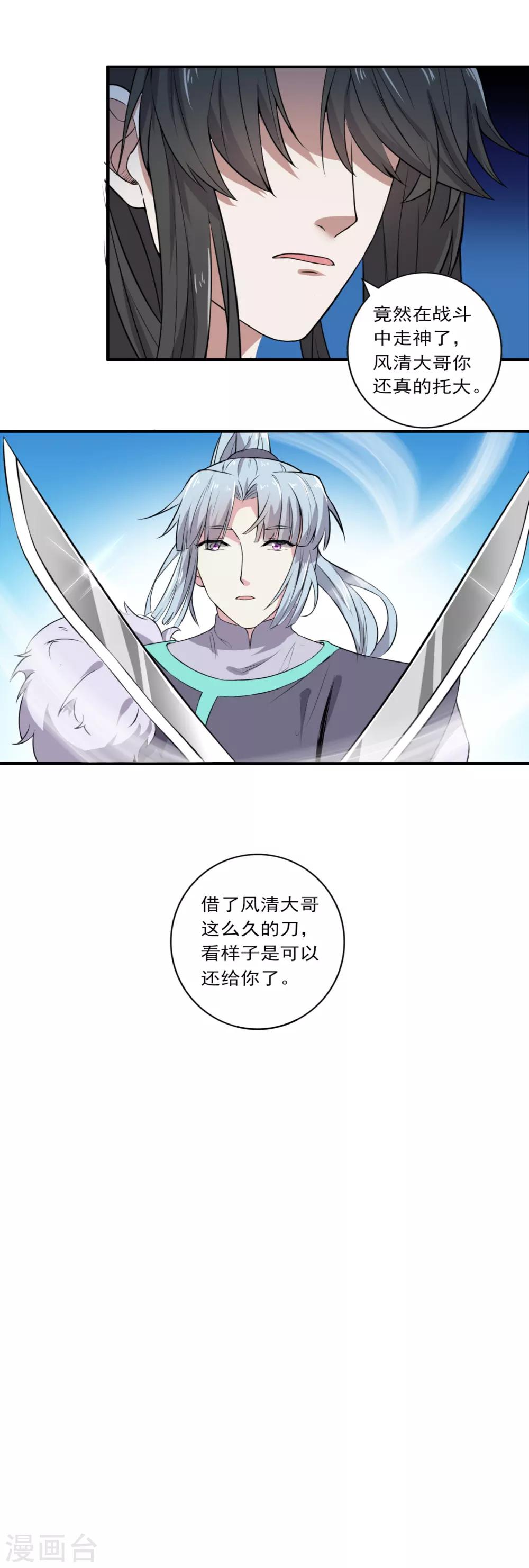 《位面神今天也要努力偷懒》032 第15页