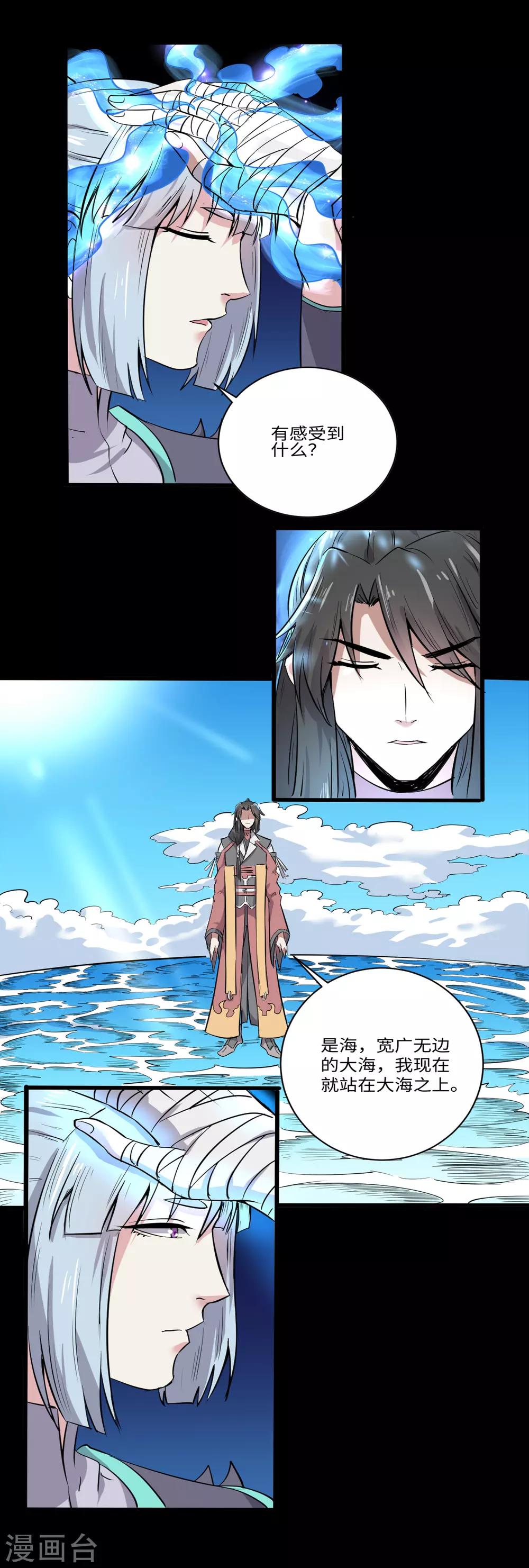 《位面神今天也要努力偷懒》032 第2页