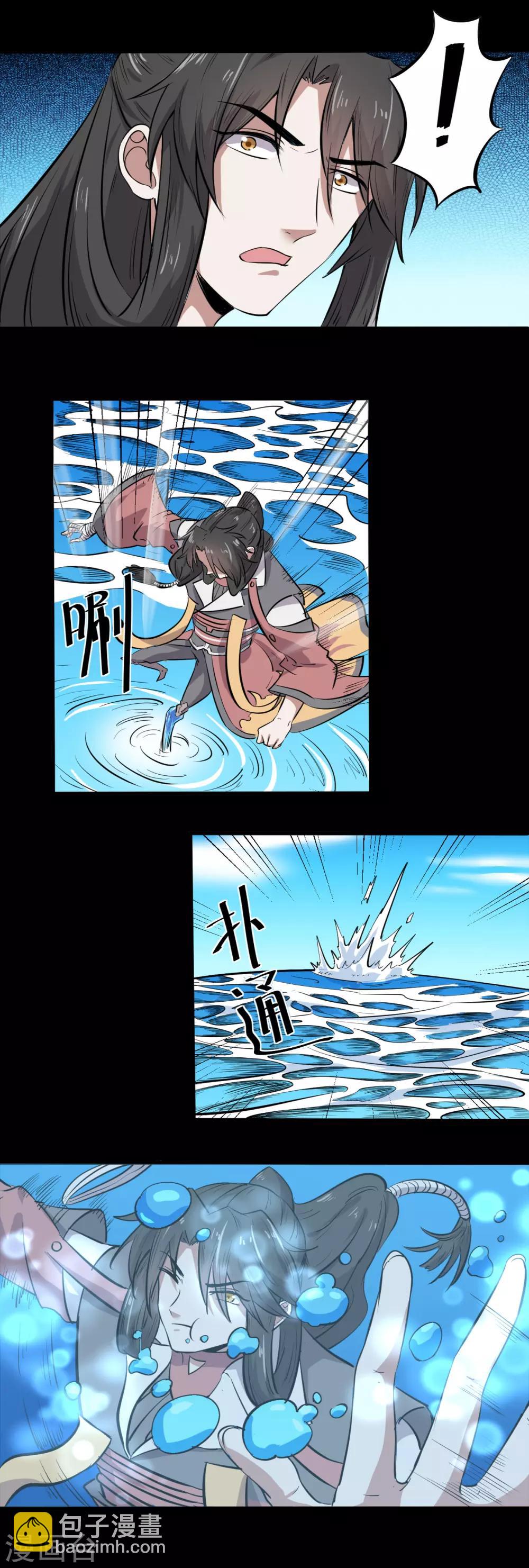 《位面神今天也要努力偷懒》032 第5页