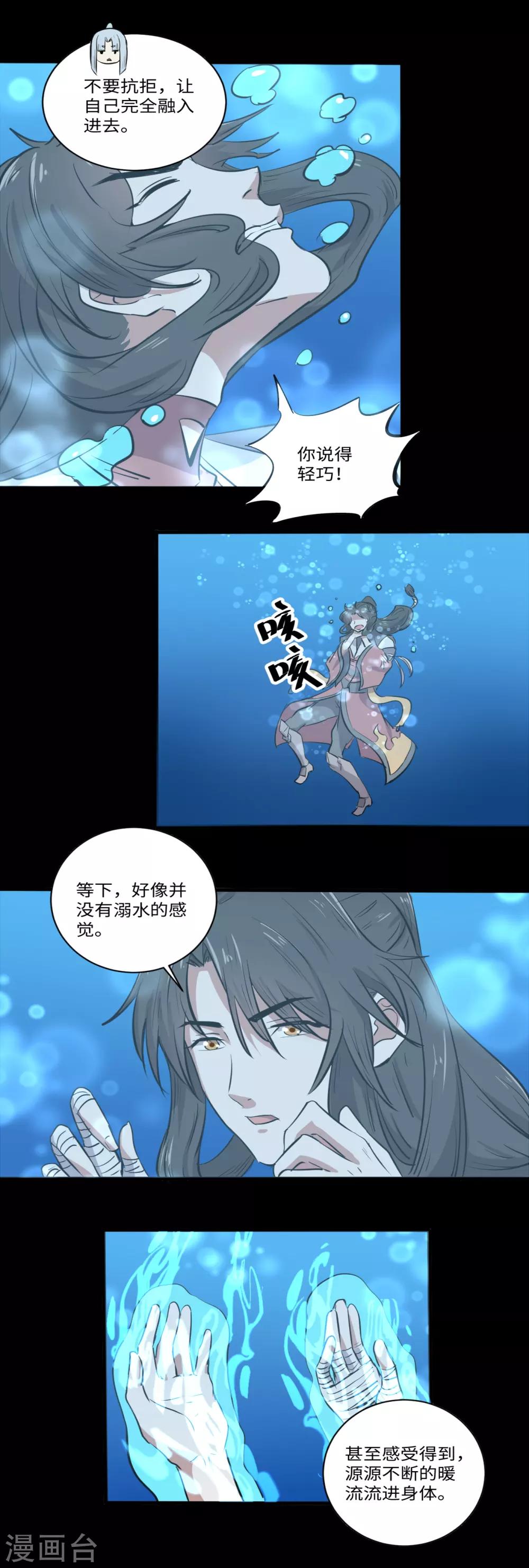 《位面神今天也要努力偷懒》032 第6页