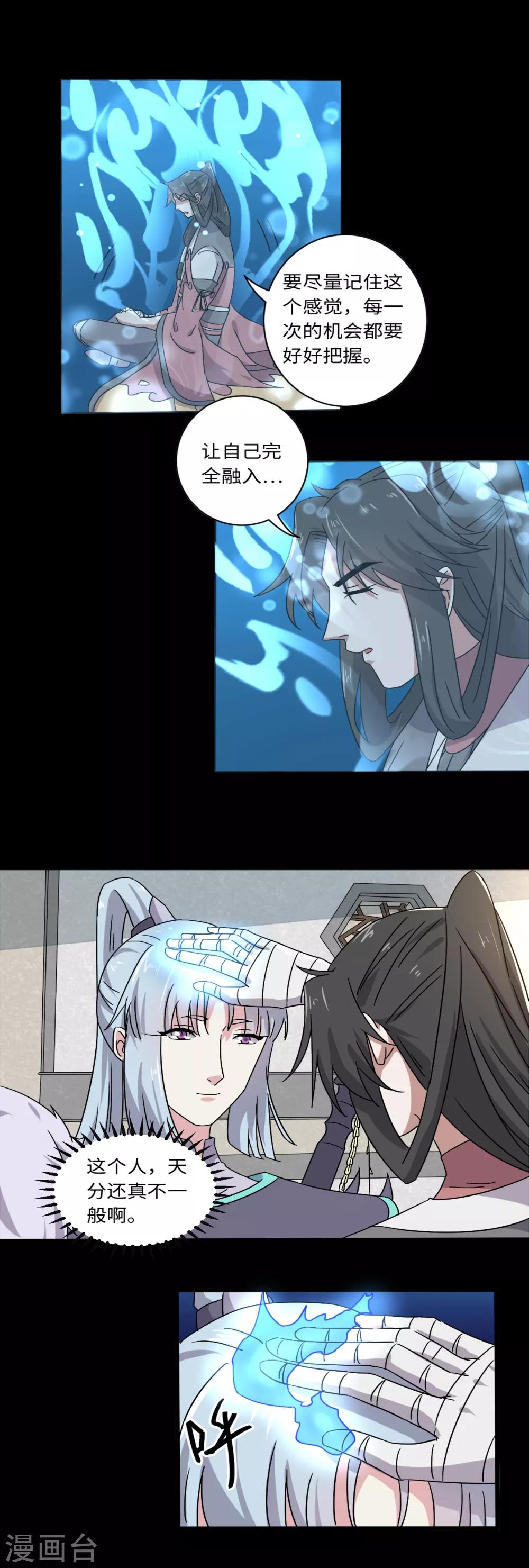 《位面神今天也要努力偷懒》032 第7页