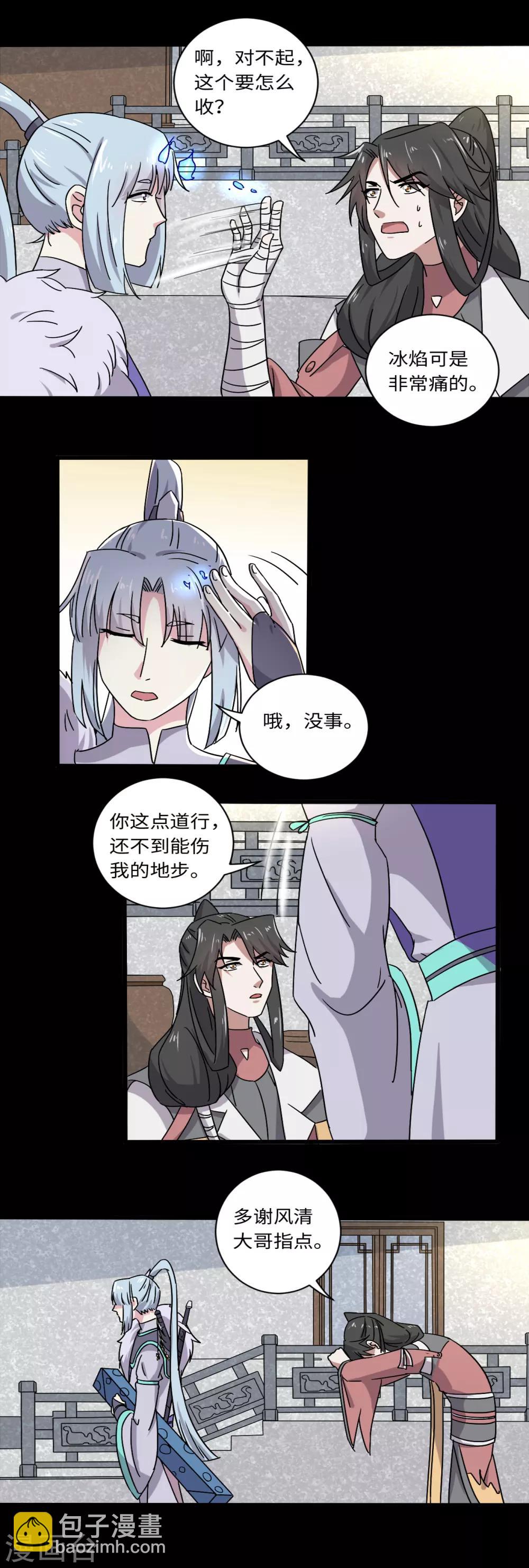《位面神今天也要努力偷懒》032 第8页