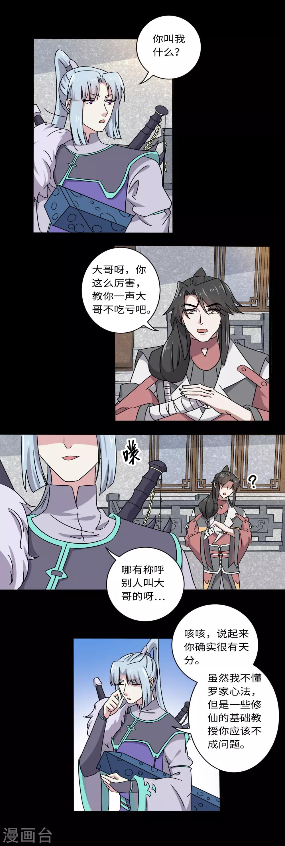 《位面神今天也要努力偷懒》032 第9页