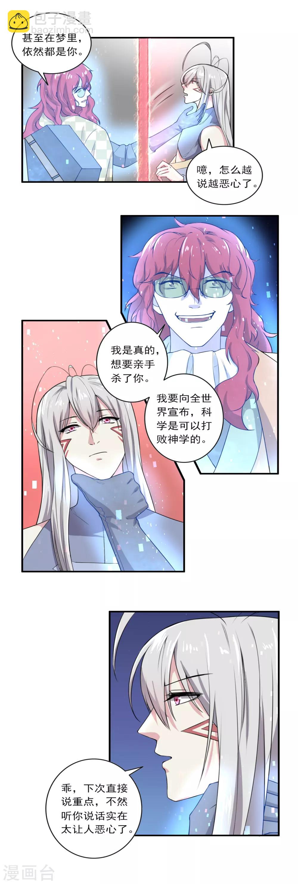 《位面神今天也要努力偷懒》034 第10页