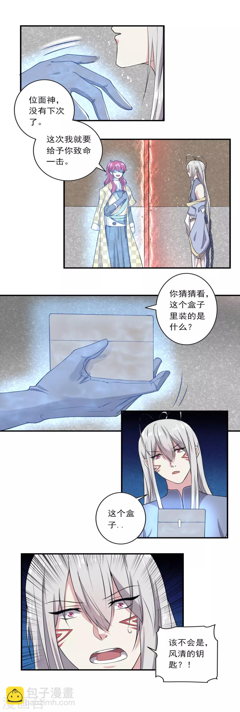 《位面神今天也要努力偷懒》034 第11页