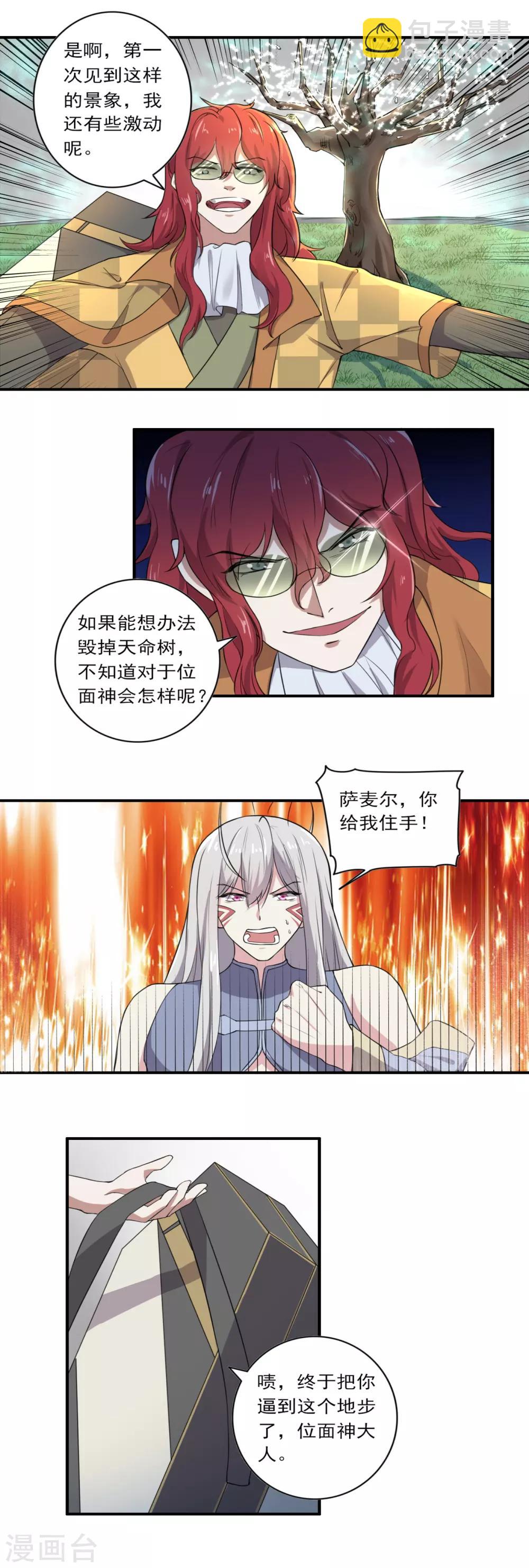 《位面神今天也要努力偷懒》034 第12页