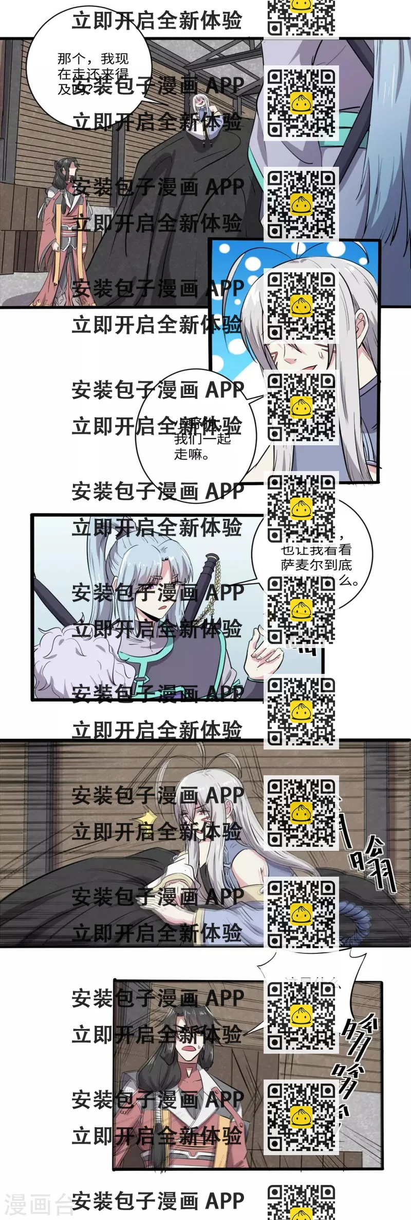 《位面神今天也要努力偷懒》034 第2页