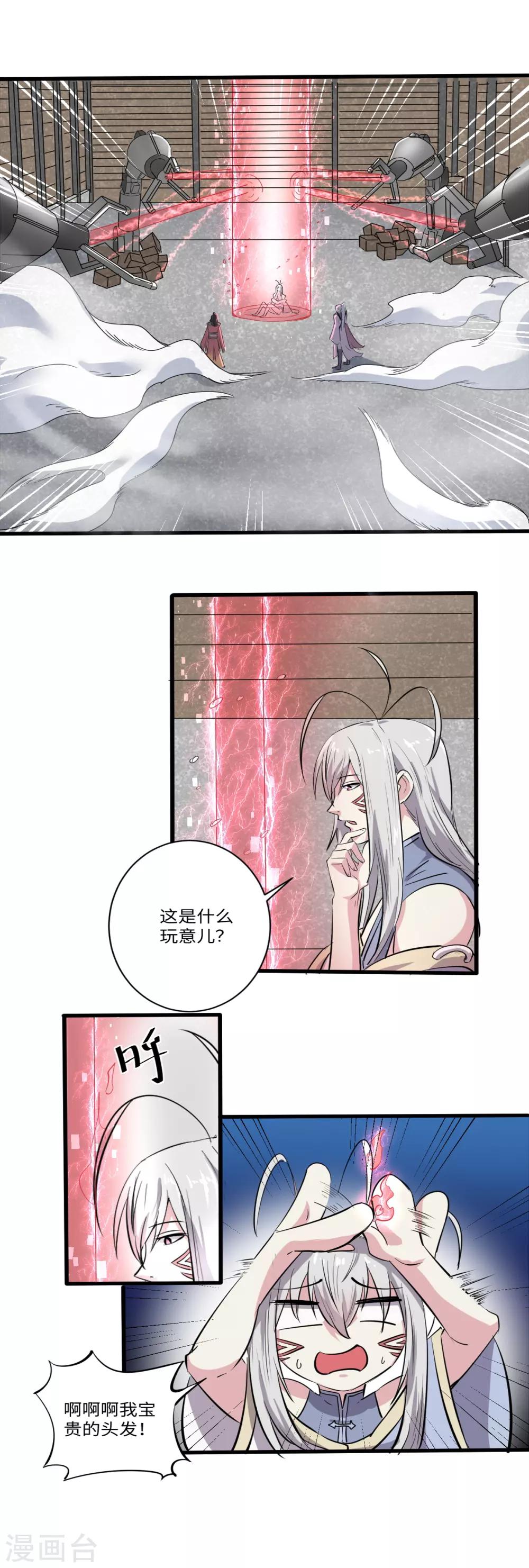 《位面神今天也要努力偷懒》034 第5页