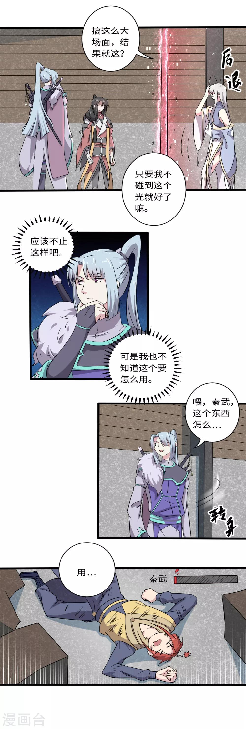 《位面神今天也要努力偷懒》034 第6页