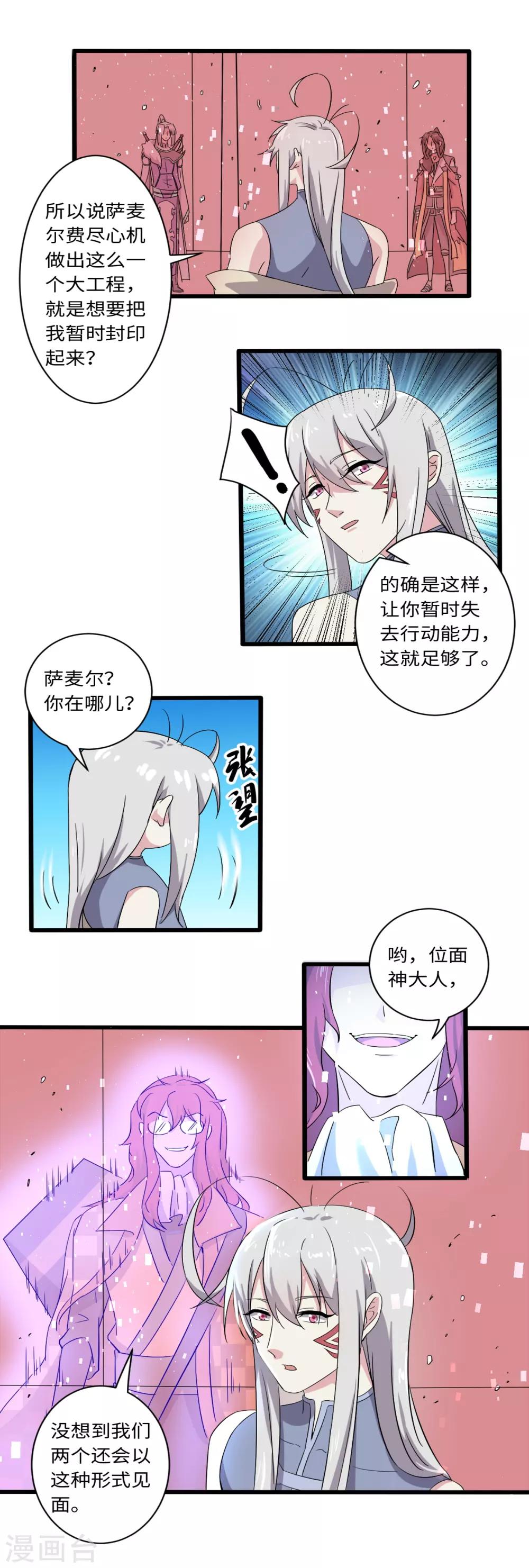 《位面神今天也要努力偷懒》034 第7页