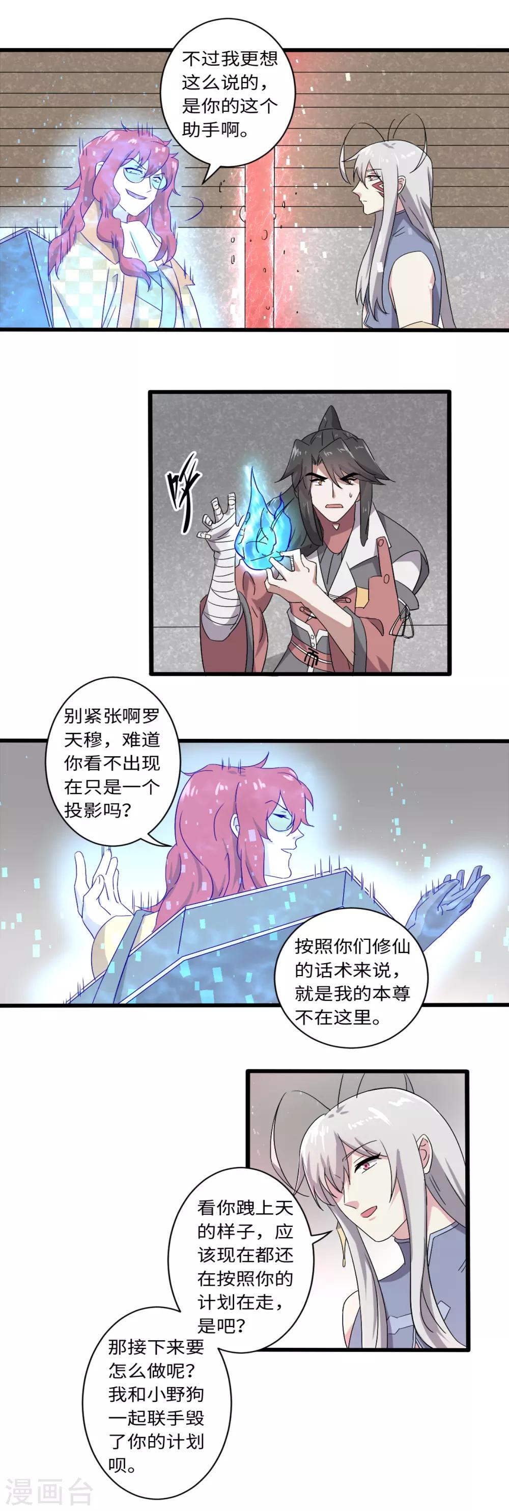 《位面神今天也要努力偷懒》034 第8页