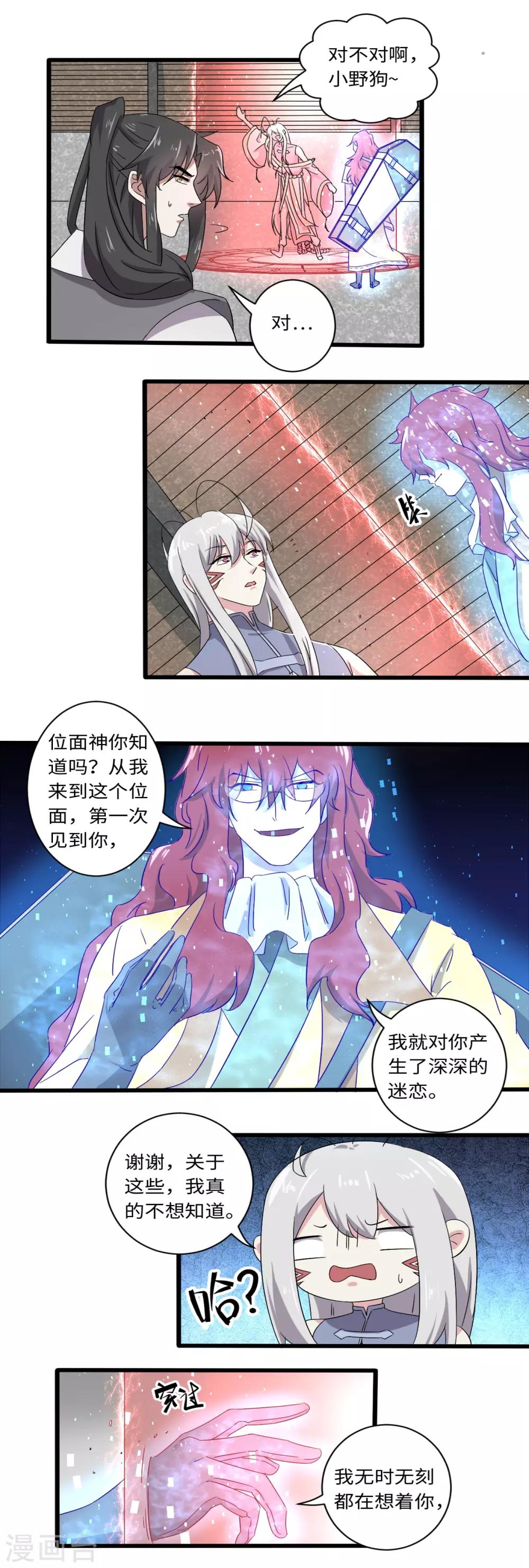 《位面神今天也要努力偷懒》034 第9页
