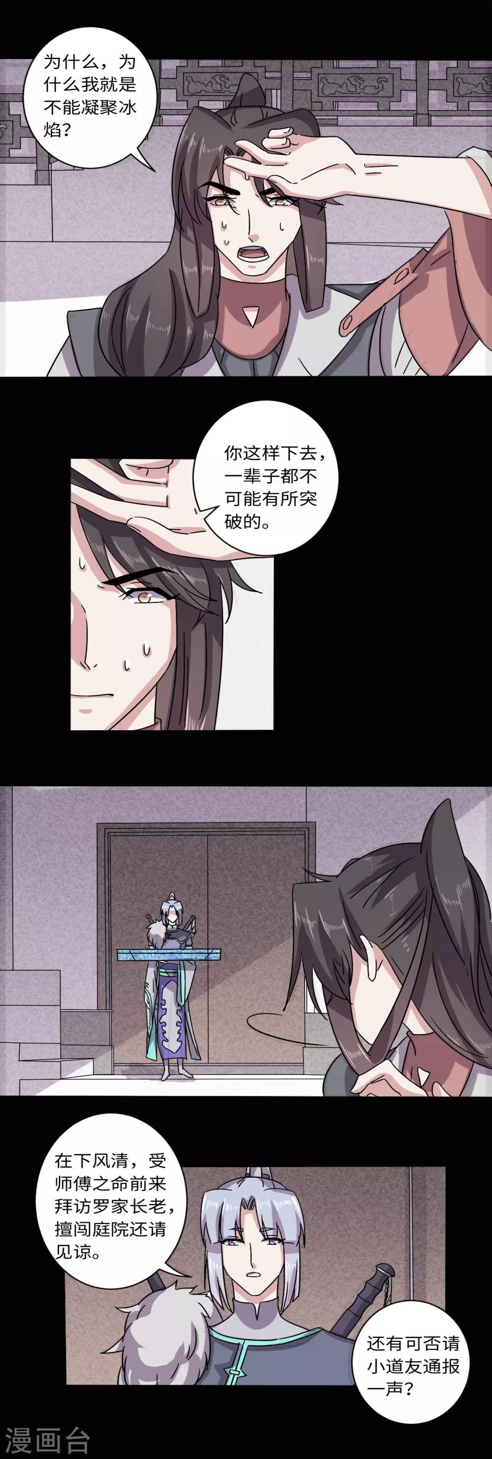 《位面神今天也要努力偷懒》031 第10页