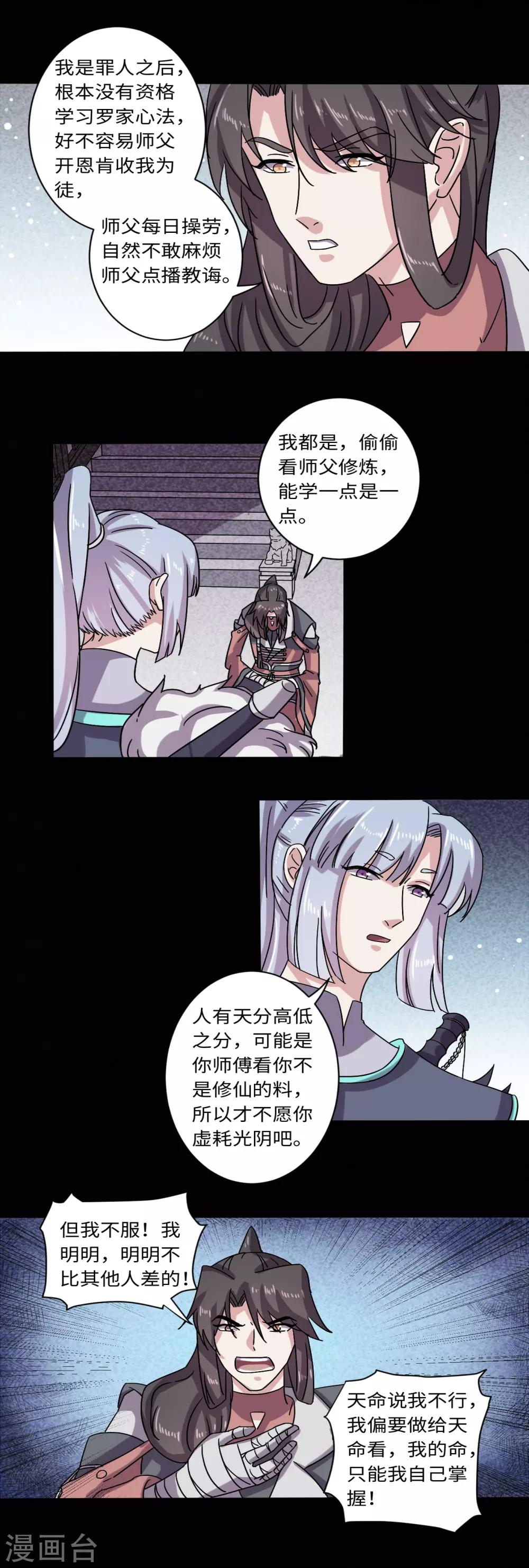《位面神今天也要努力偷懒》031 第12页