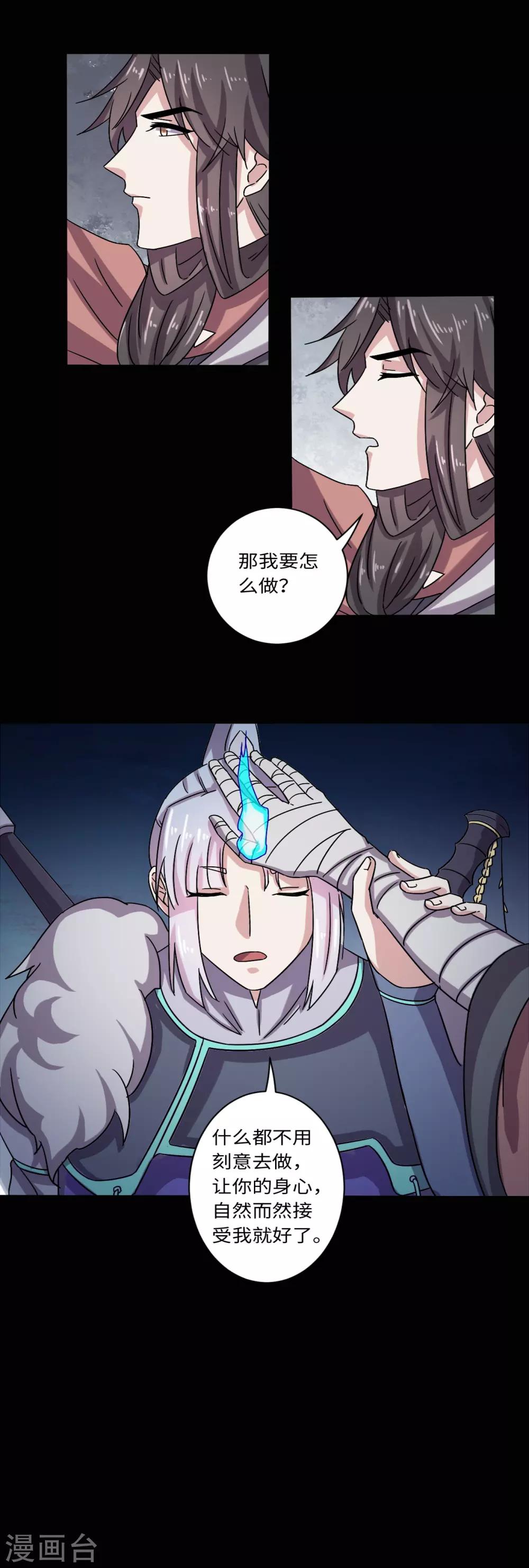 《位面神今天也要努力偷懒》031 第14页