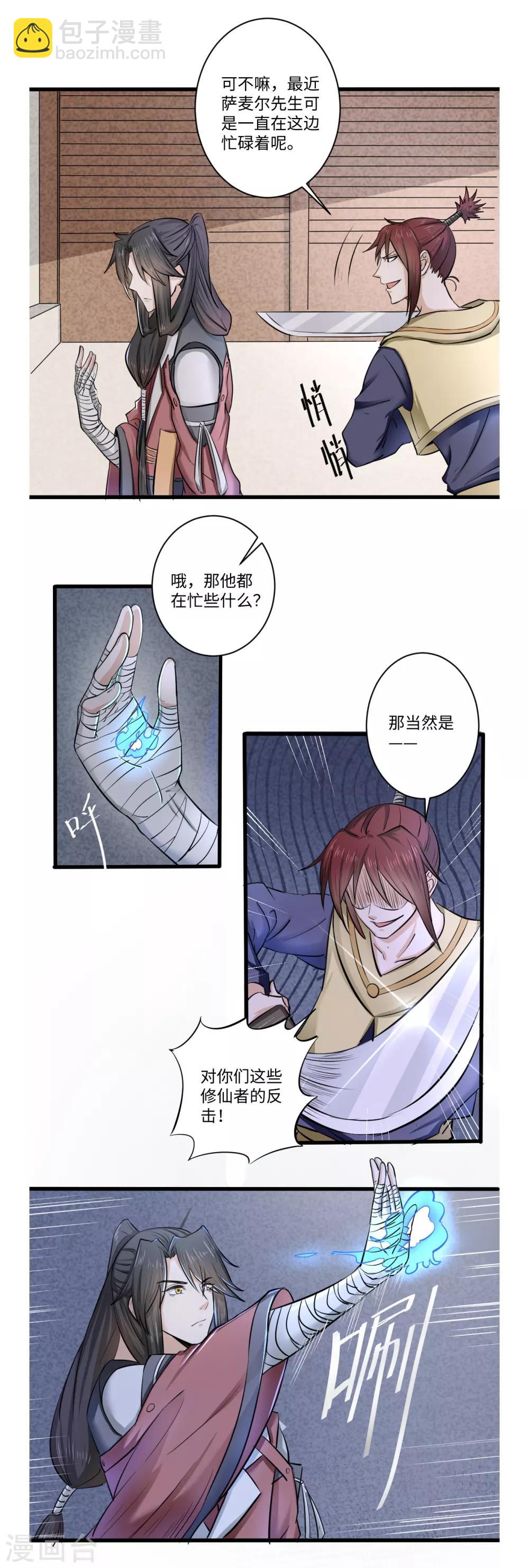 《位面神今天也要努力偷懒》031 第2页