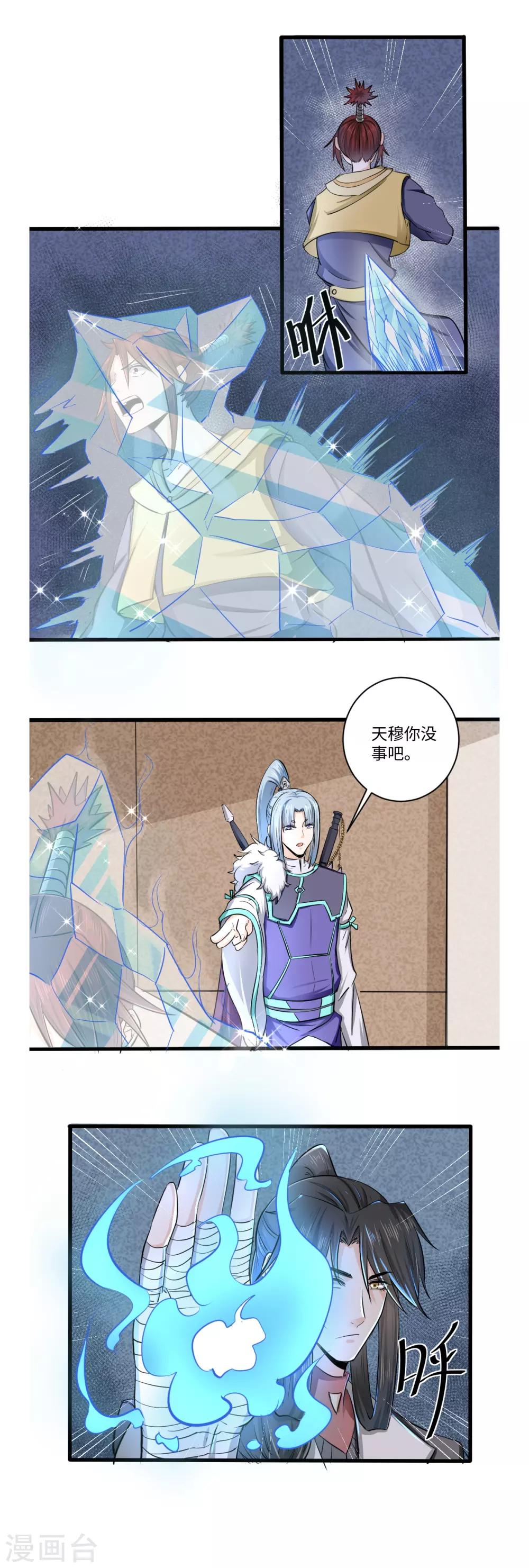 《位面神今天也要努力偷懒》031 第3页