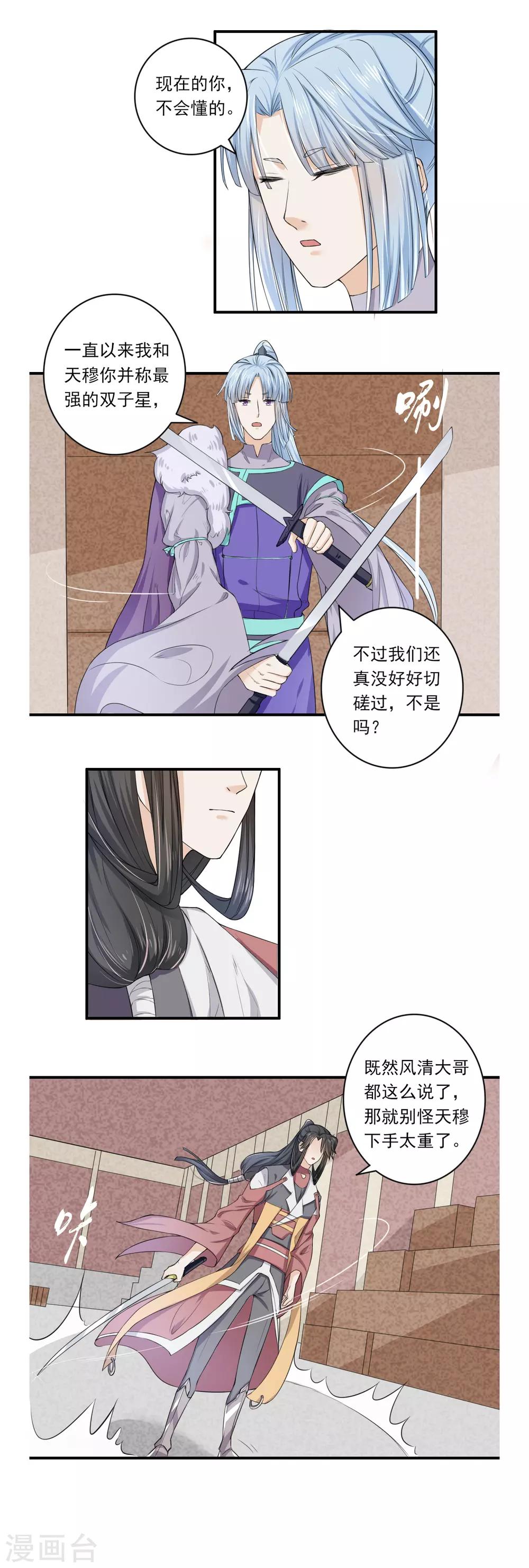 《位面神今天也要努力偷懒》031 第5页