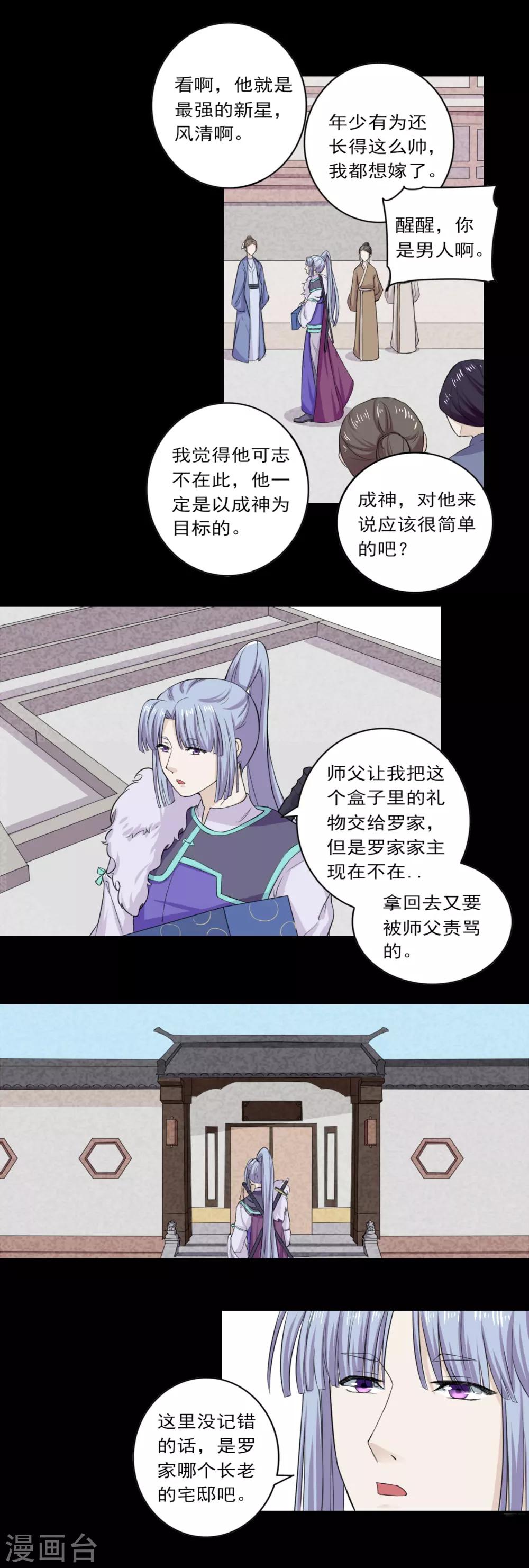 《位面神今天也要努力偷懒》031 第7页