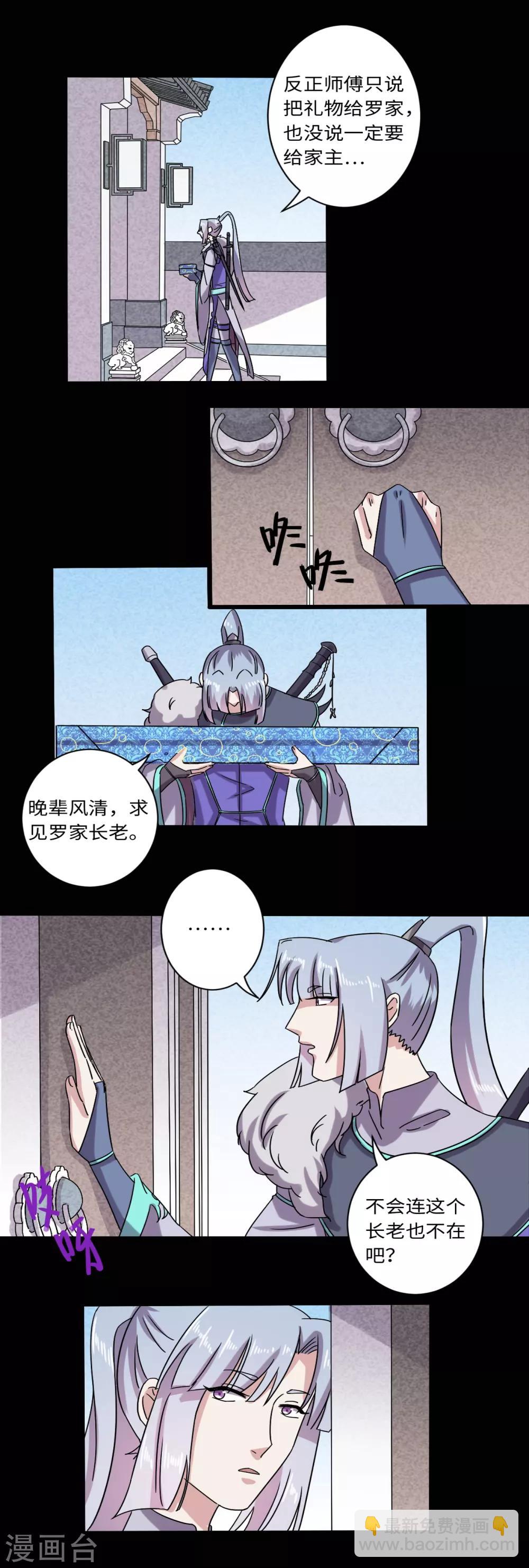 《位面神今天也要努力偷懒》031 第8页