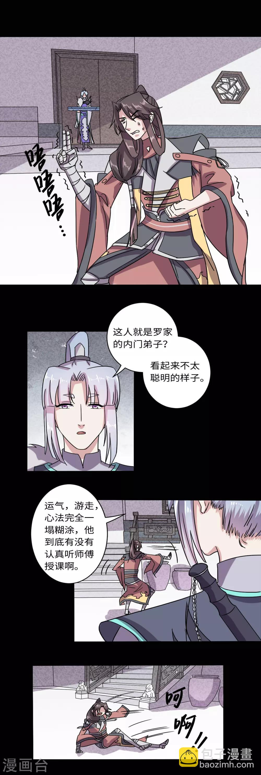 《位面神今天也要努力偷懒》031 第9页