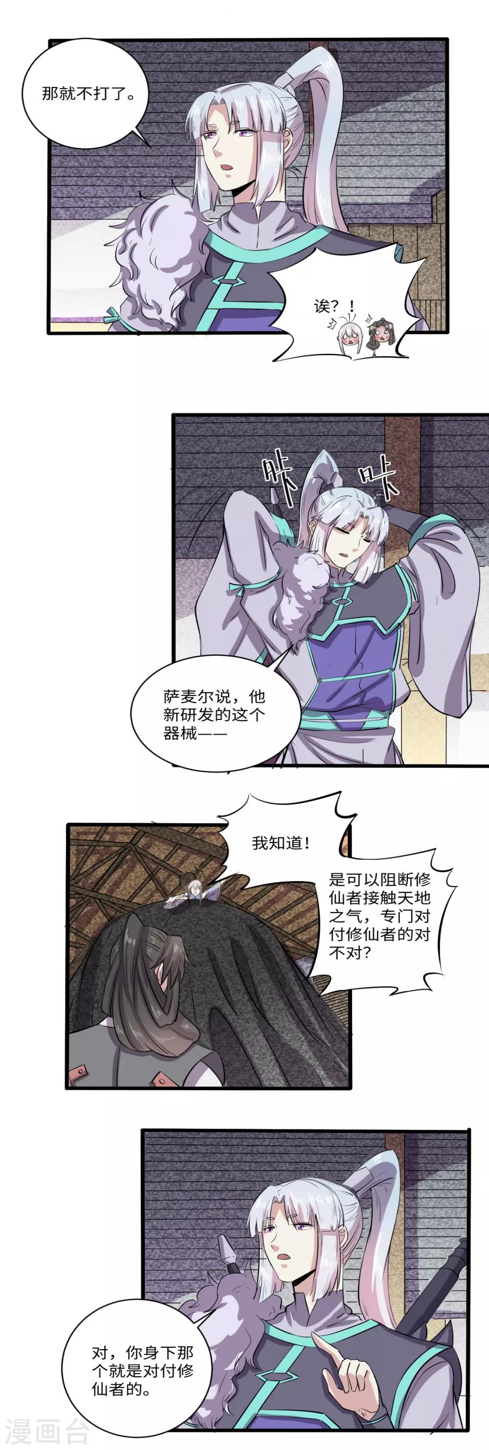 《位面神今天也要努力偷懒》033 第10页