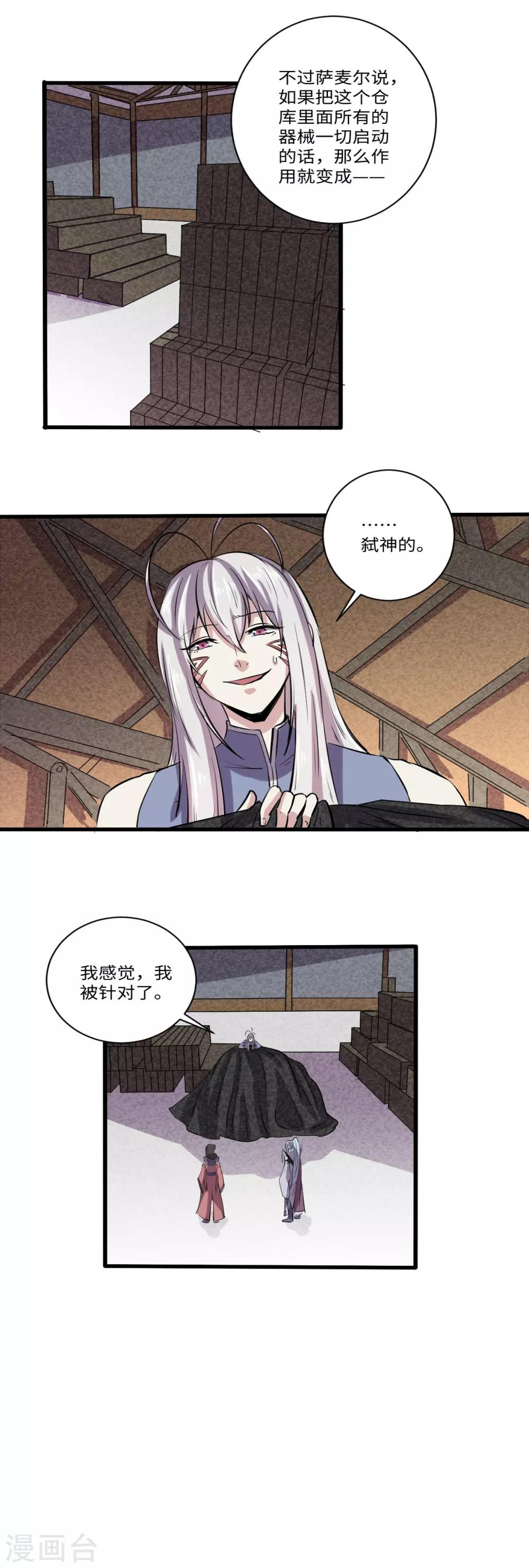 《位面神今天也要努力偷懒》033 第11页