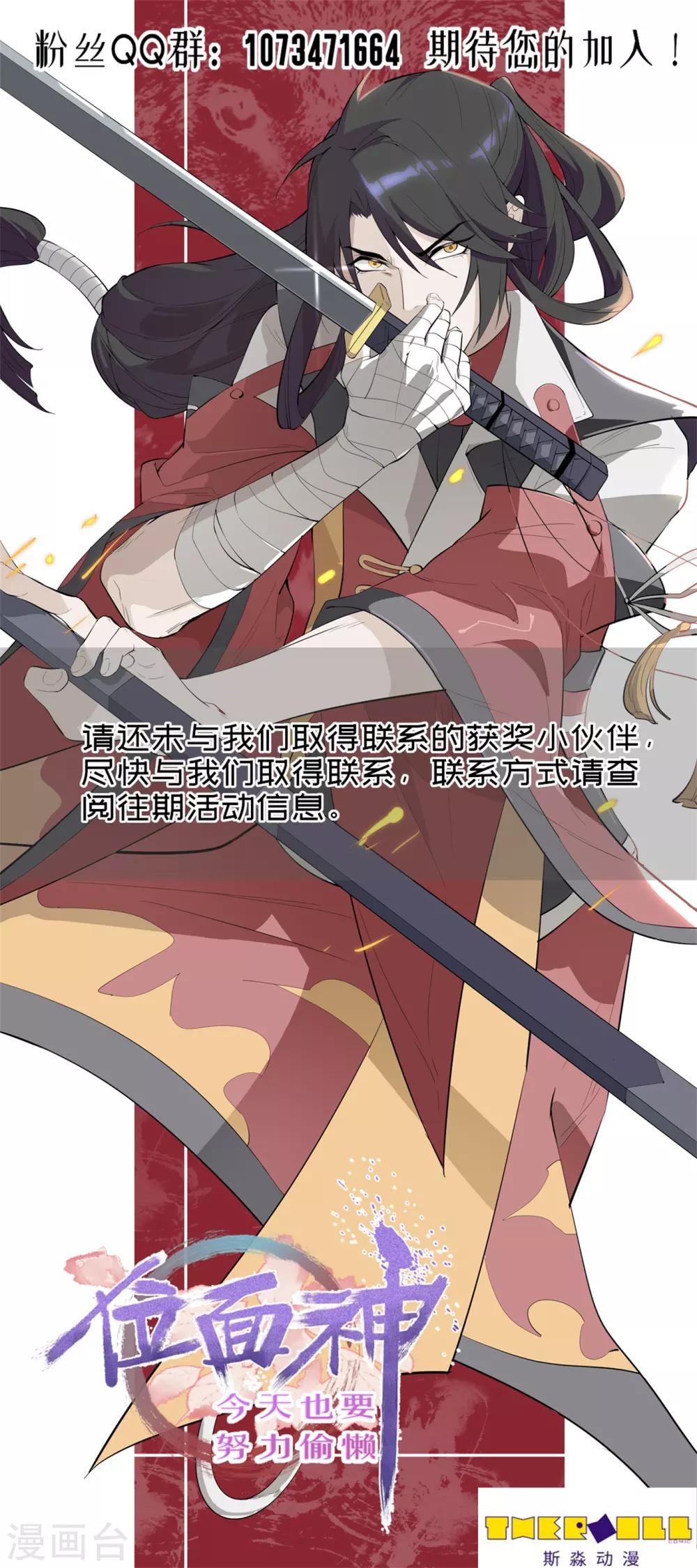 《位面神今天也要努力偷懒》033 第12页
