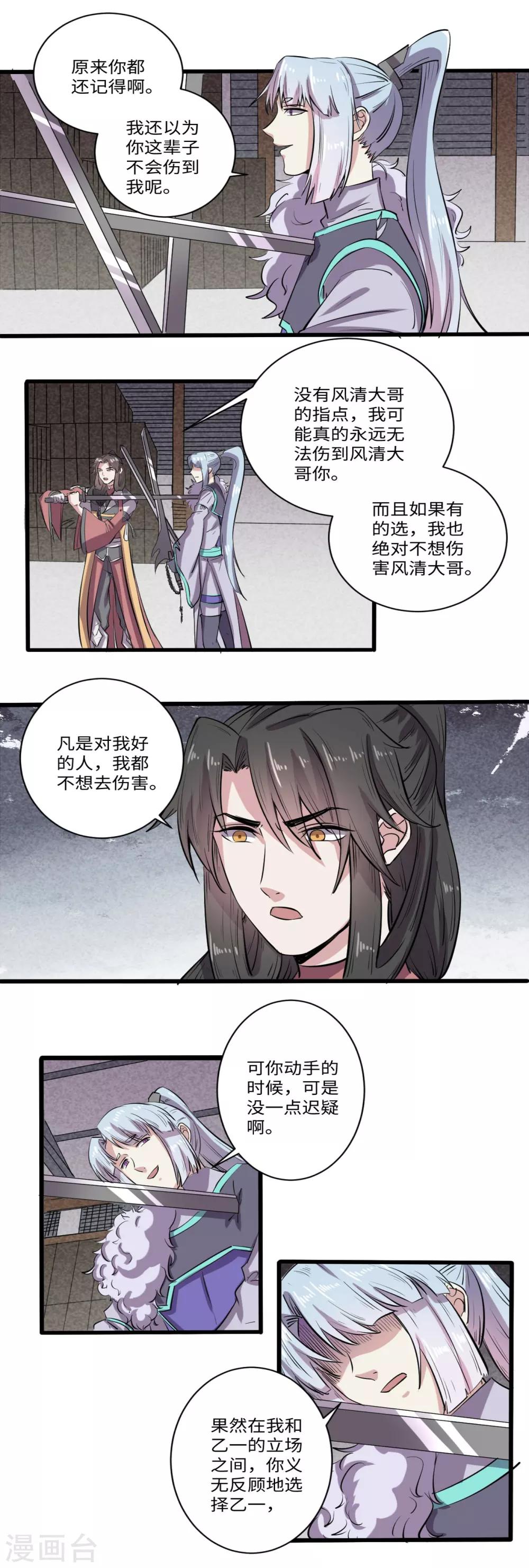 《位面神今天也要努力偷懒》033 第2页