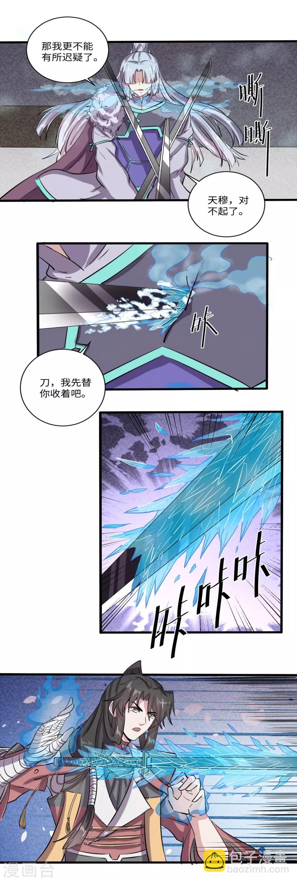 《位面神今天也要努力偷懒》033 第3页