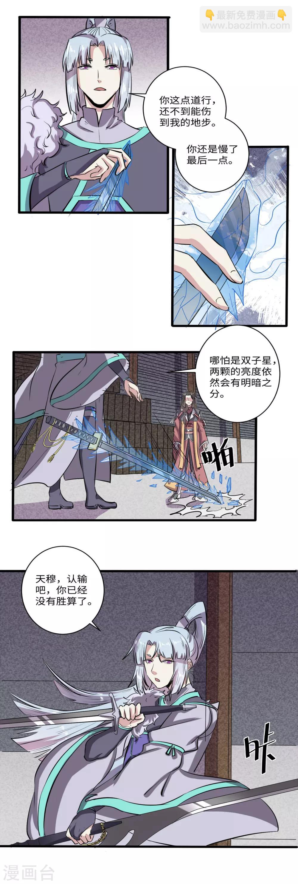 《位面神今天也要努力偷懒》033 第4页