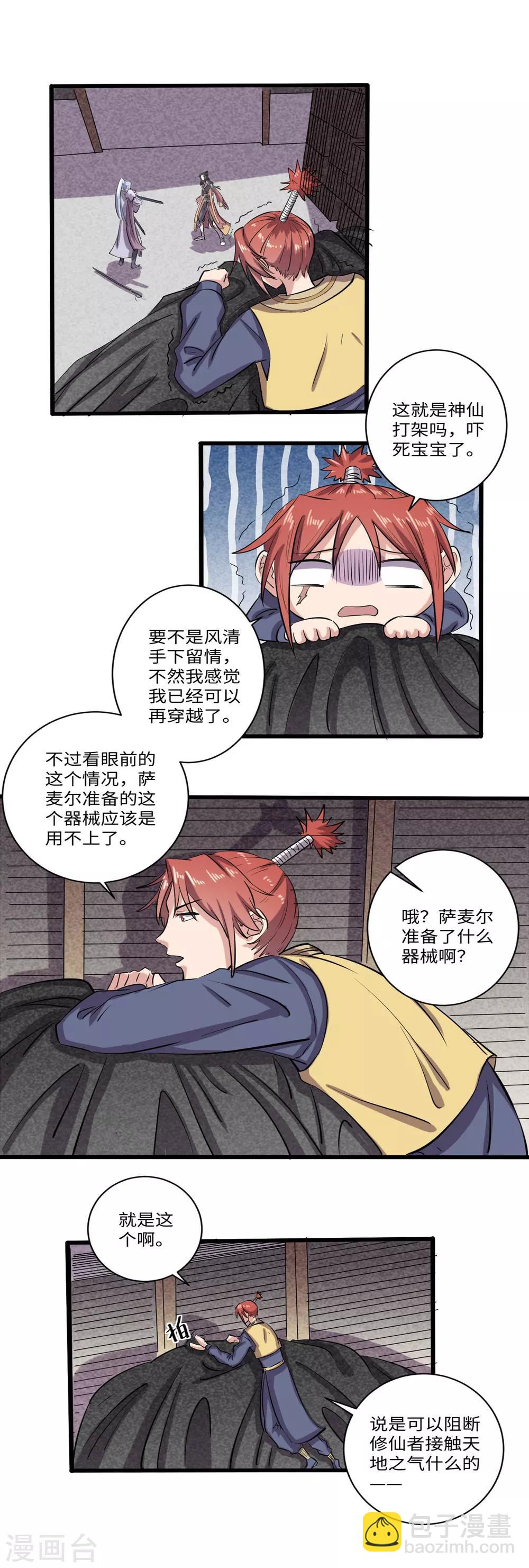 《位面神今天也要努力偷懒》033 第5页