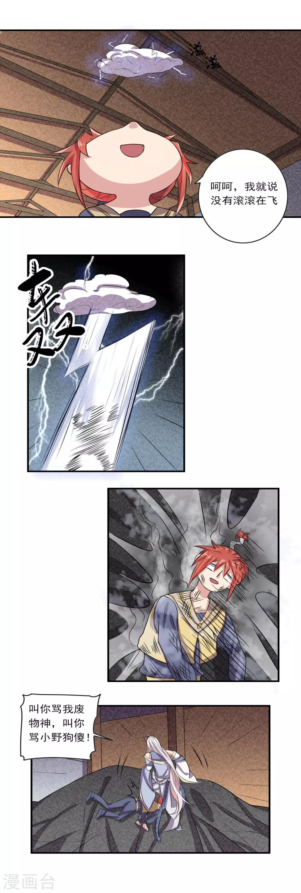 《位面神今天也要努力偷懒》033 第8页