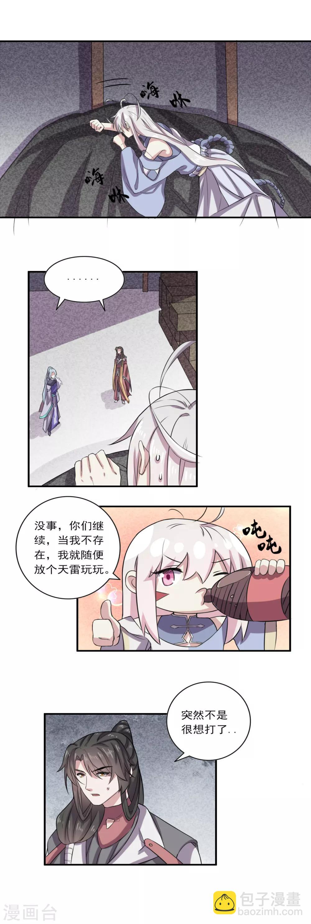 《位面神今天也要努力偷懒》033 第9页