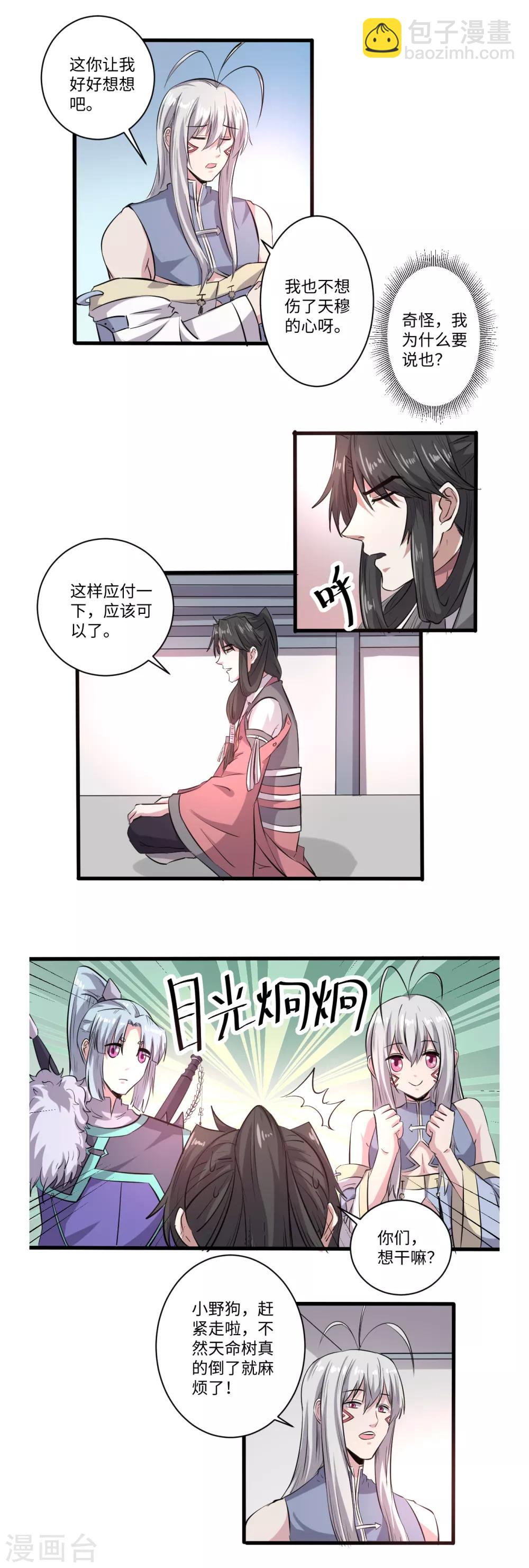 《位面神今天也要努力偷懒》037 第10页