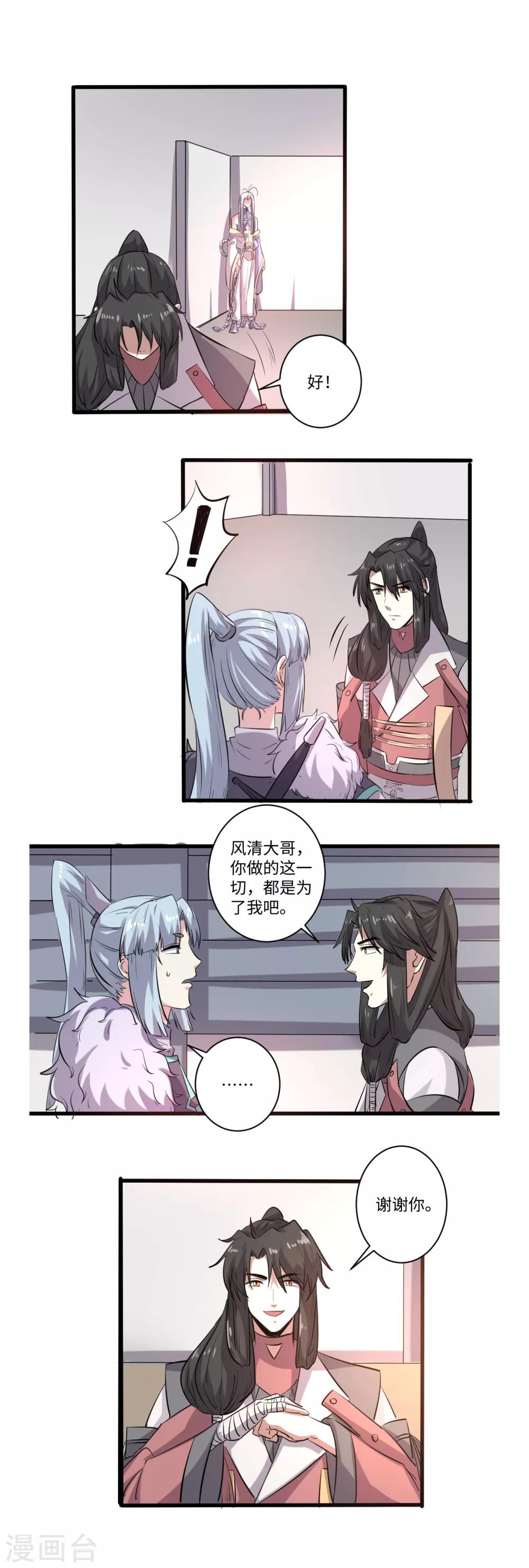 《位面神今天也要努力偷懒》037 第11页