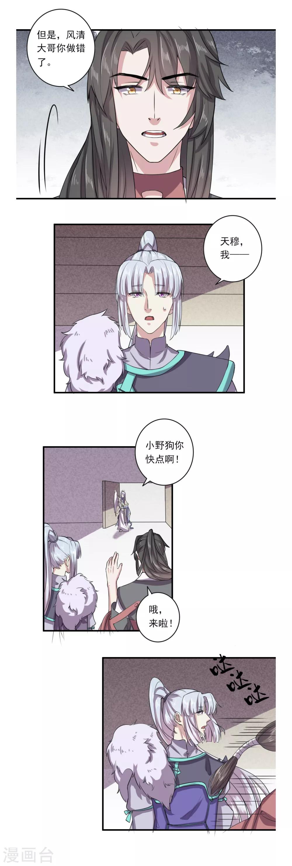 《位面神今天也要努力偷懒》037 第12页
