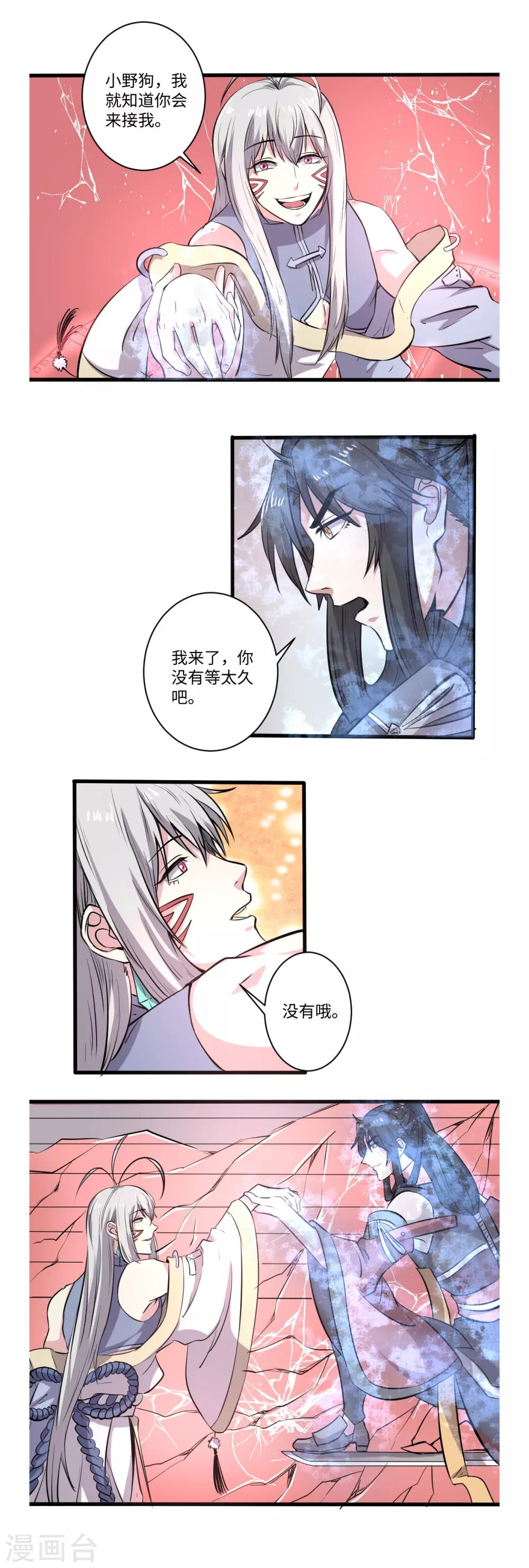 《位面神今天也要努力偷懒》037 第2页