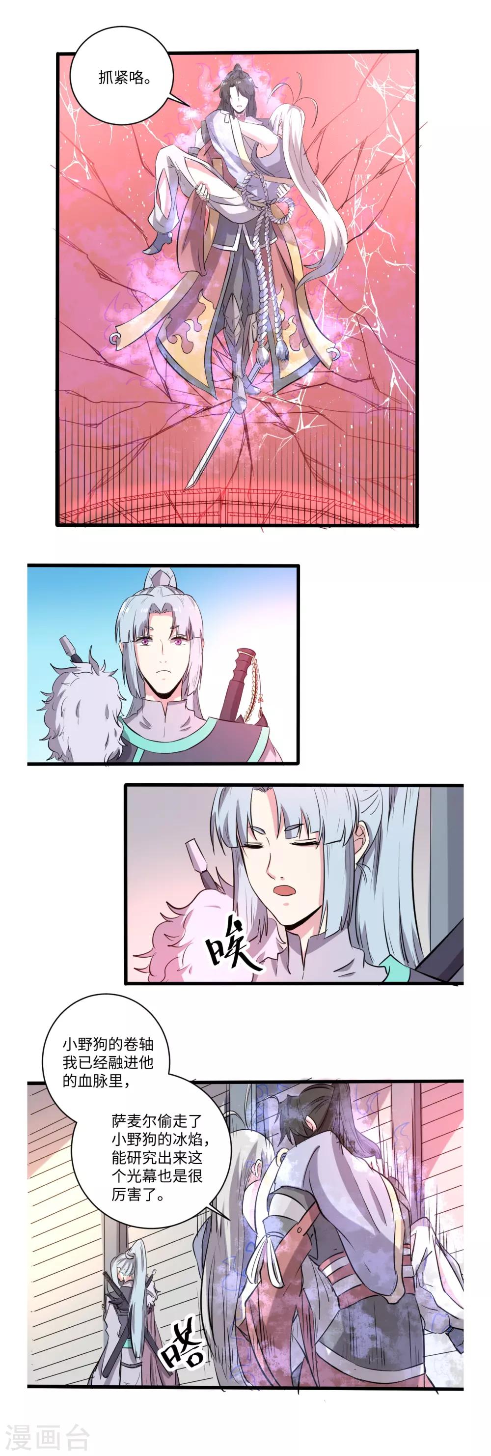 《位面神今天也要努力偷懒》037 第3页