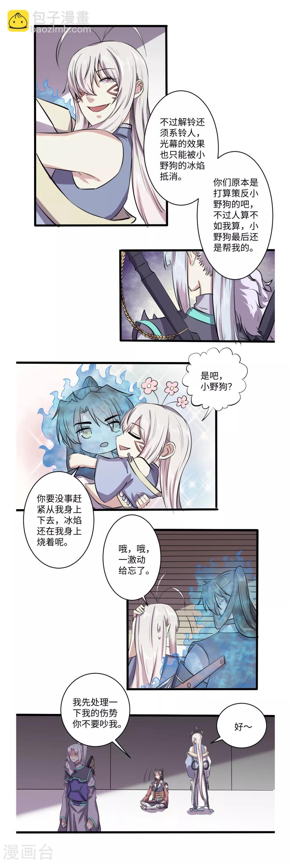 《位面神今天也要努力偷懒》037 第4页