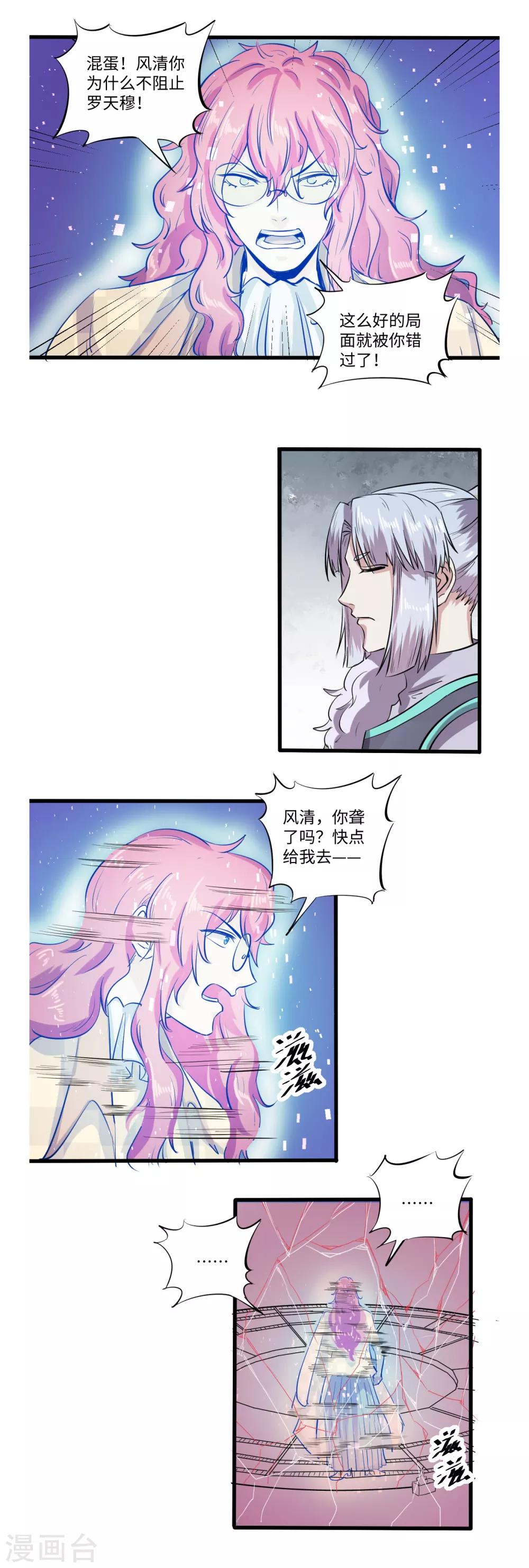 《位面神今天也要努力偷懒》037 第5页