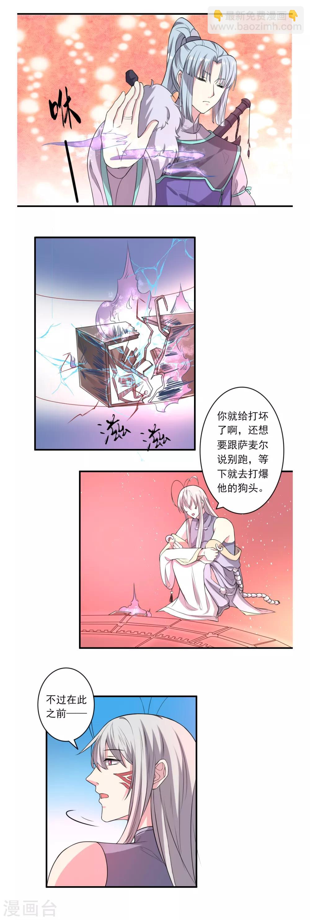 《位面神今天也要努力偷懒》037 第6页