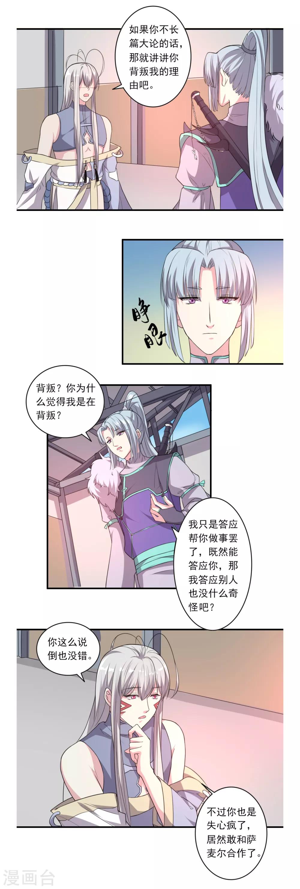 《位面神今天也要努力偷懒》037 第7页
