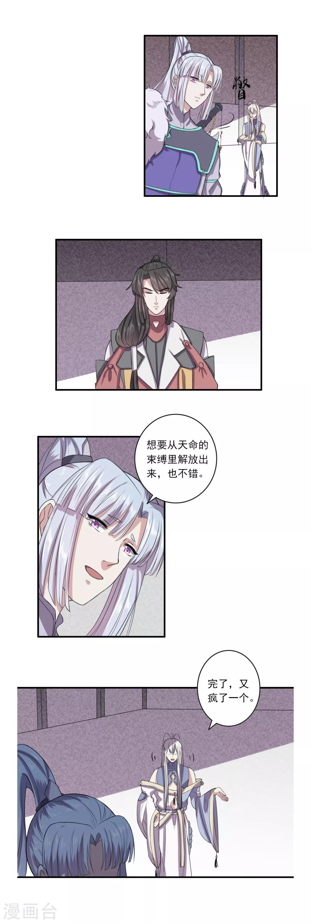 《位面神今天也要努力偷懒》037 第8页