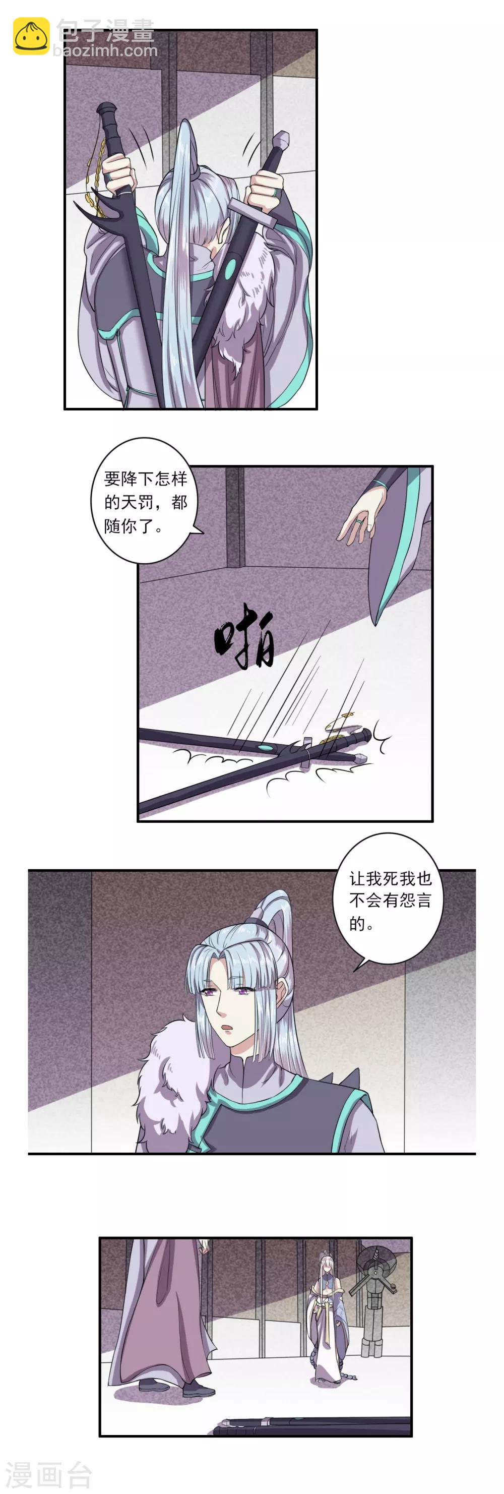 《位面神今天也要努力偷懒》037 第9页