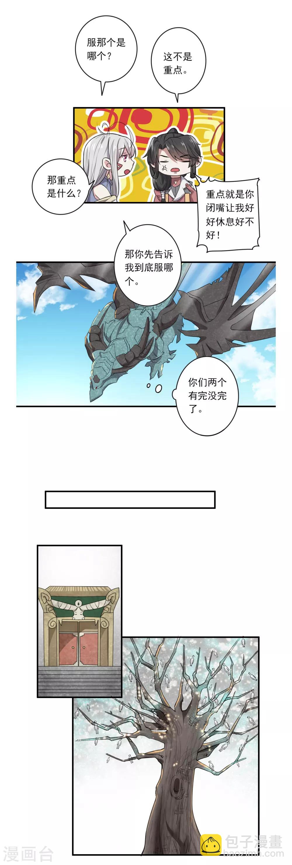 《位面神今天也要努力偷懒》038 第10页