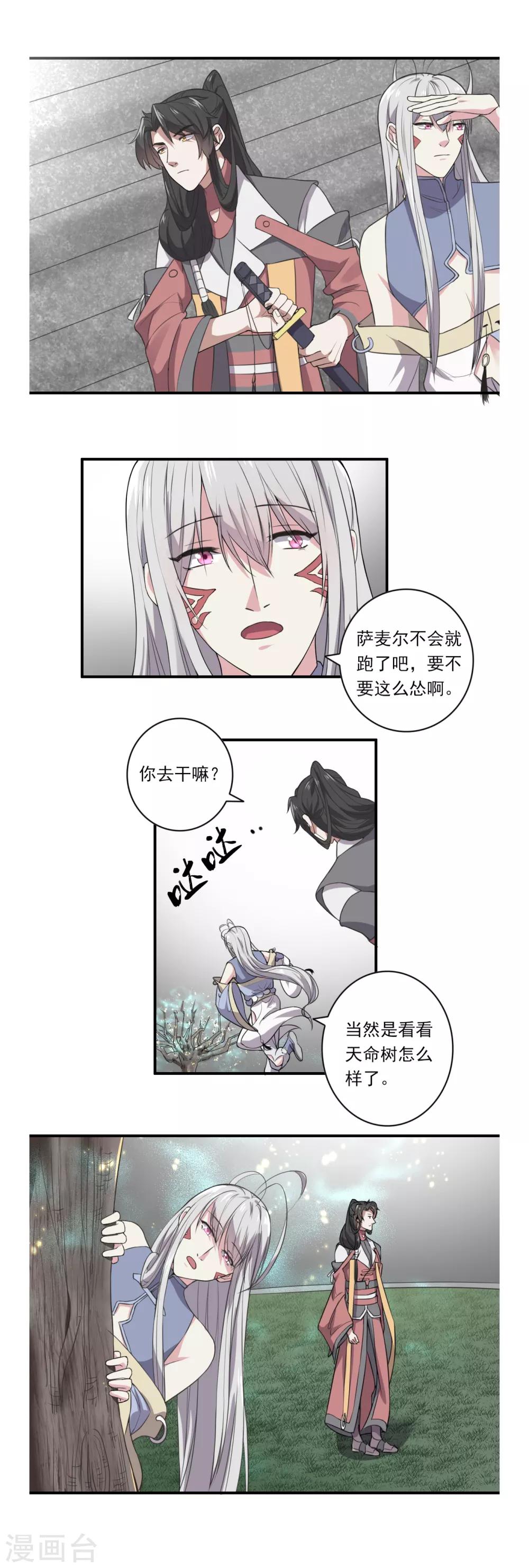 《位面神今天也要努力偷懒》038 第11页