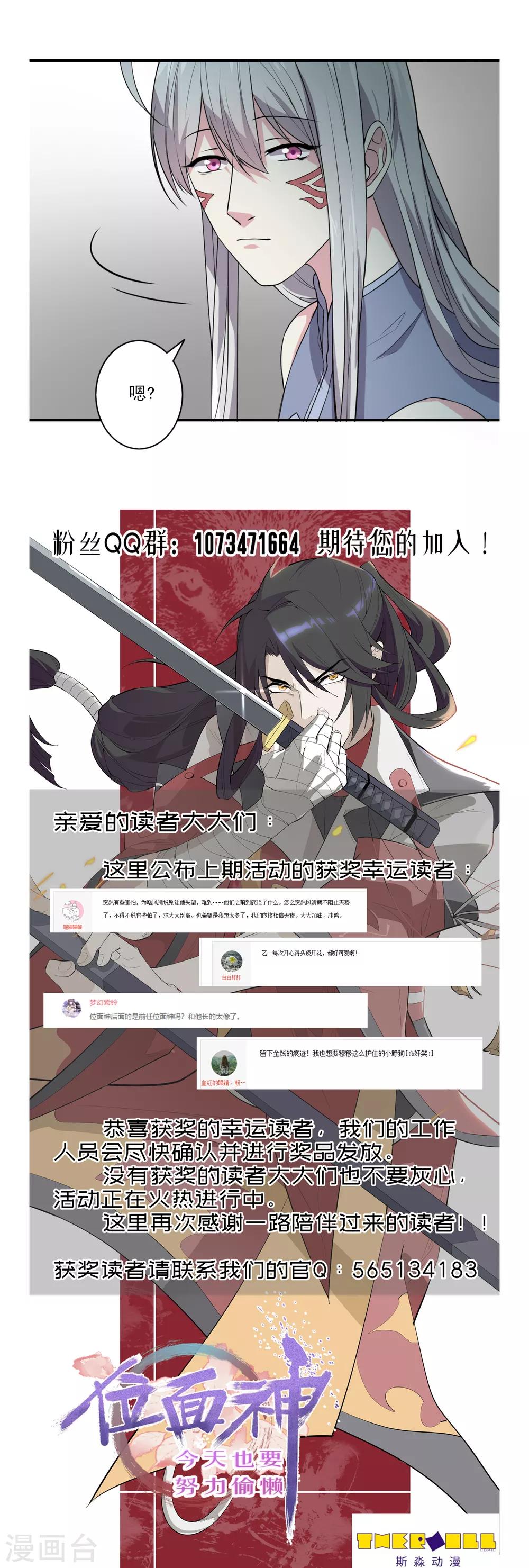 《位面神今天也要努力偷懒》038 第13页