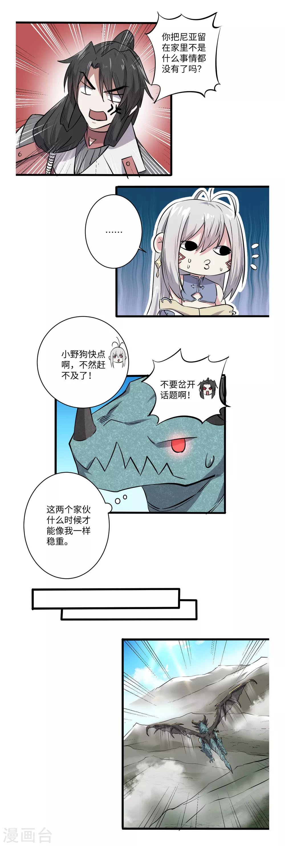 《位面神今天也要努力偷懒》038 第3页