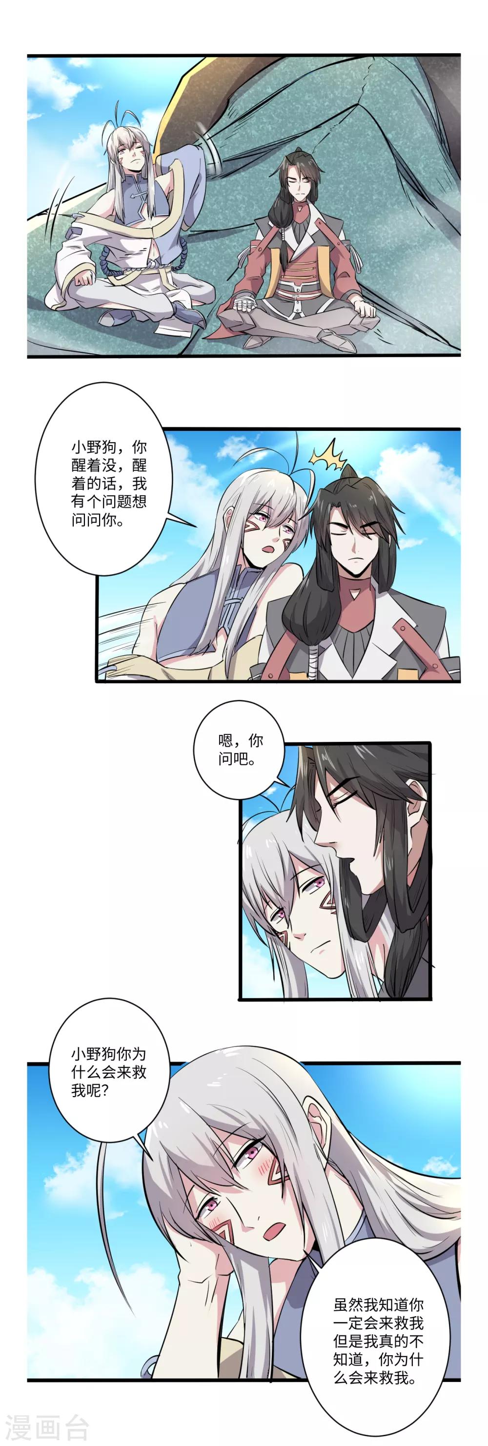 《位面神今天也要努力偷懒》038 第4页